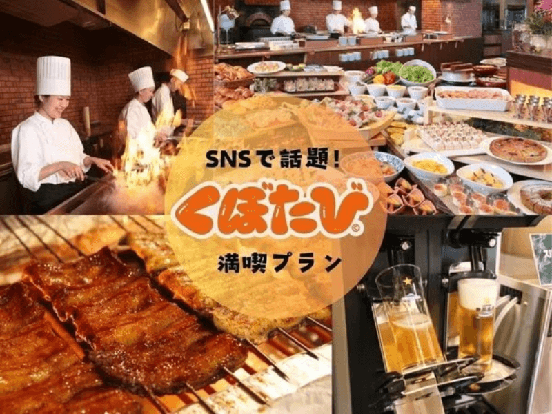 ホテルウェルシーズン浜名湖「【オトナの麦ジュース付き】『くぼたび』満喫プラン」